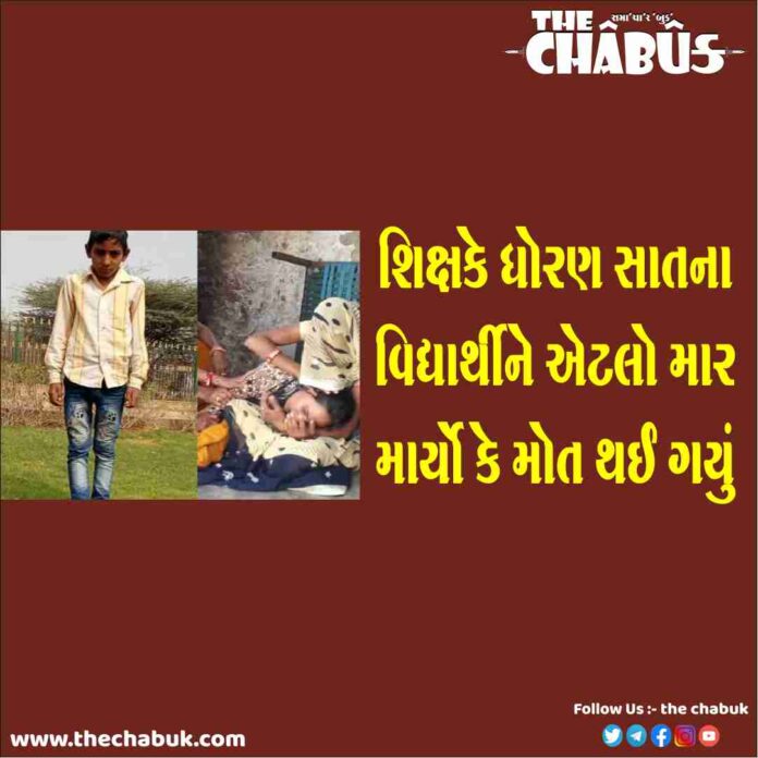 teacher beaten student