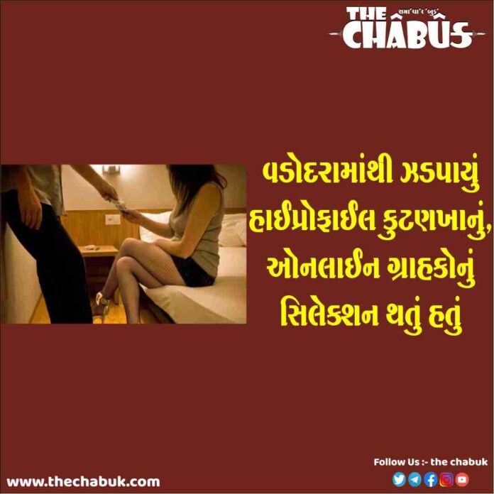 vadodara sex racket