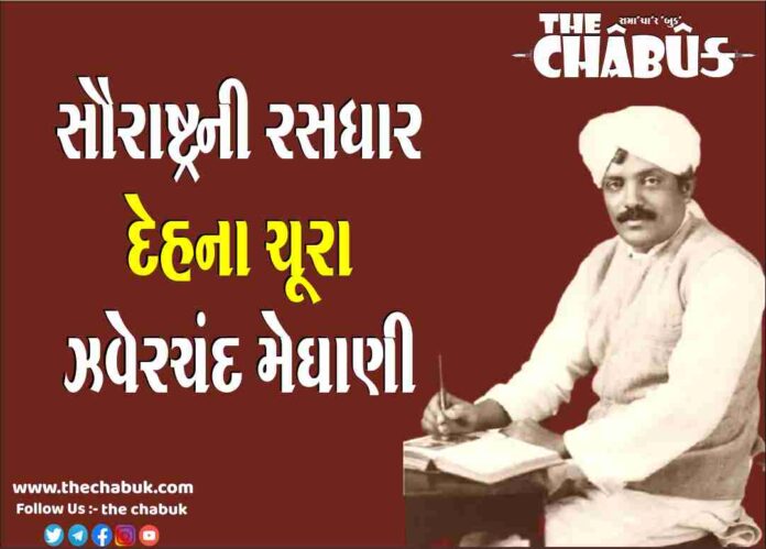 Dehna Chura