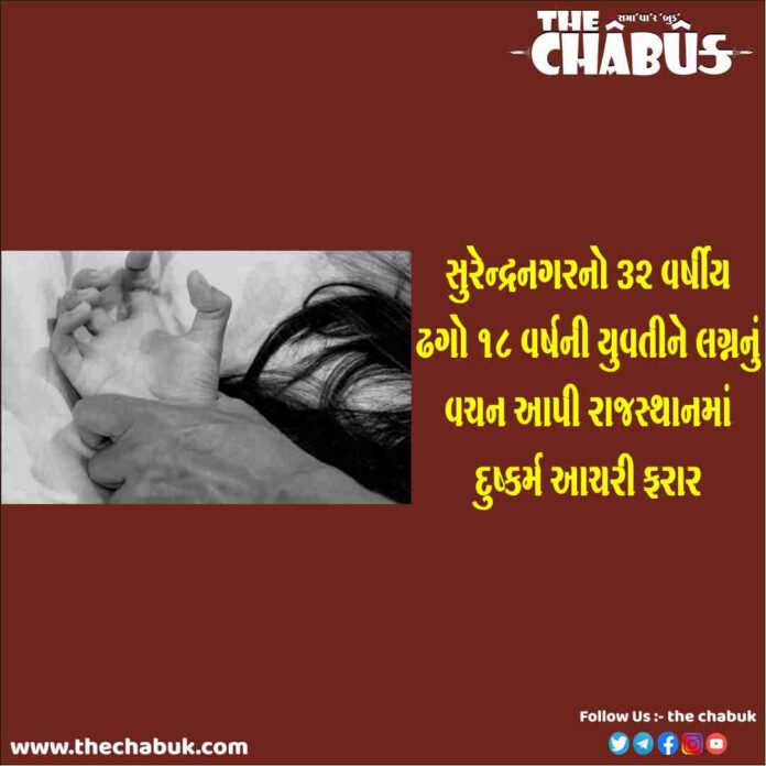 Surendranagar