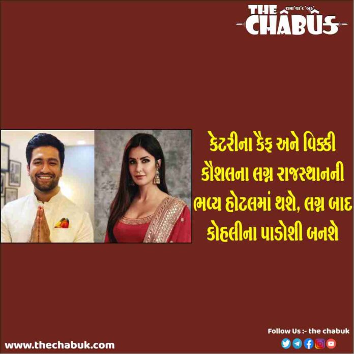 KATRINA KAIF AND VICKEY KAUSHAL