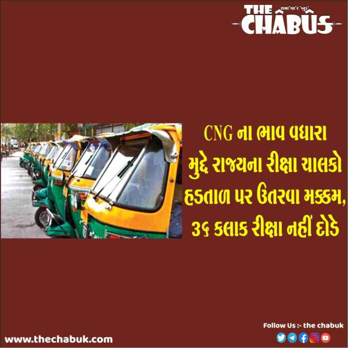 cng rickshaw strike