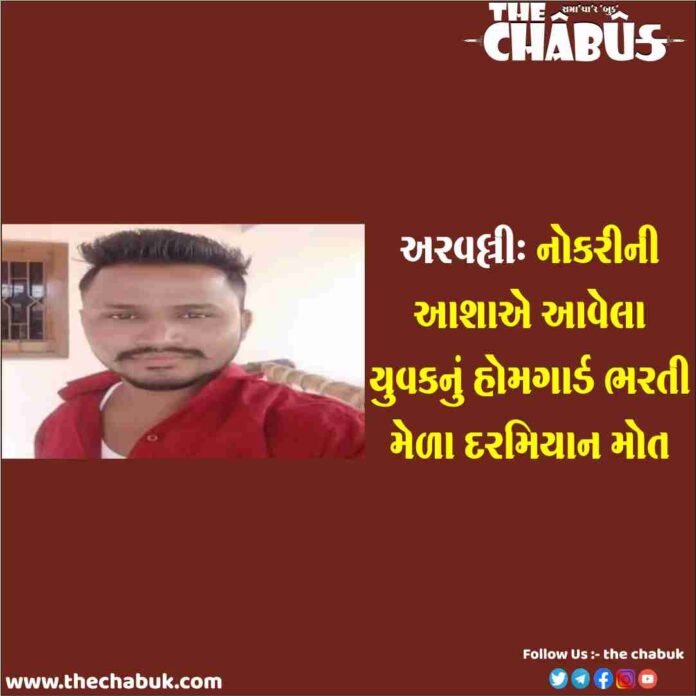 home guard yuvak death