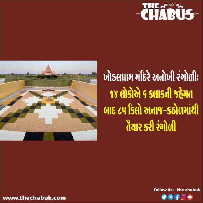 khodaldham rangoli