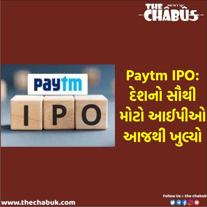 paytm ipo
