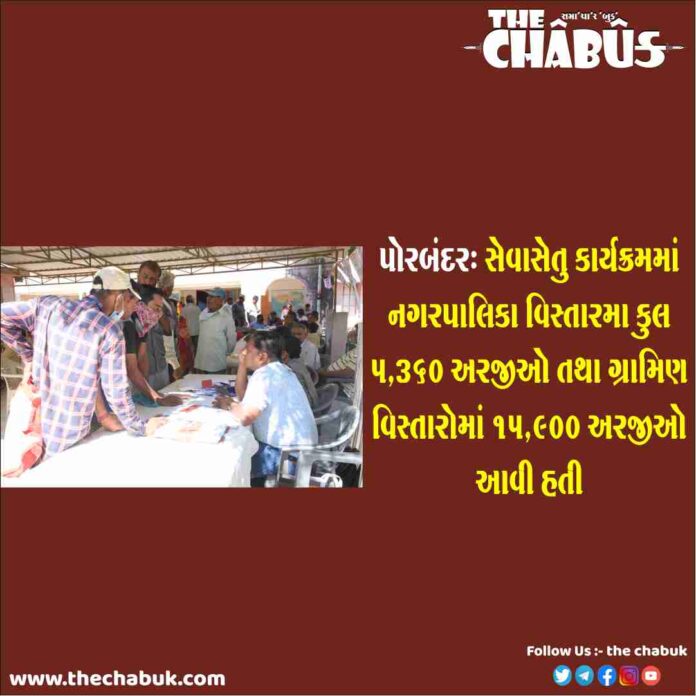 porbandar seva setu