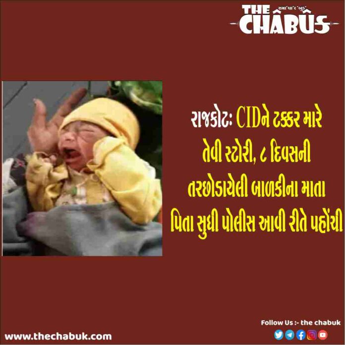 rajkot balki