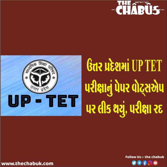 up tet exam