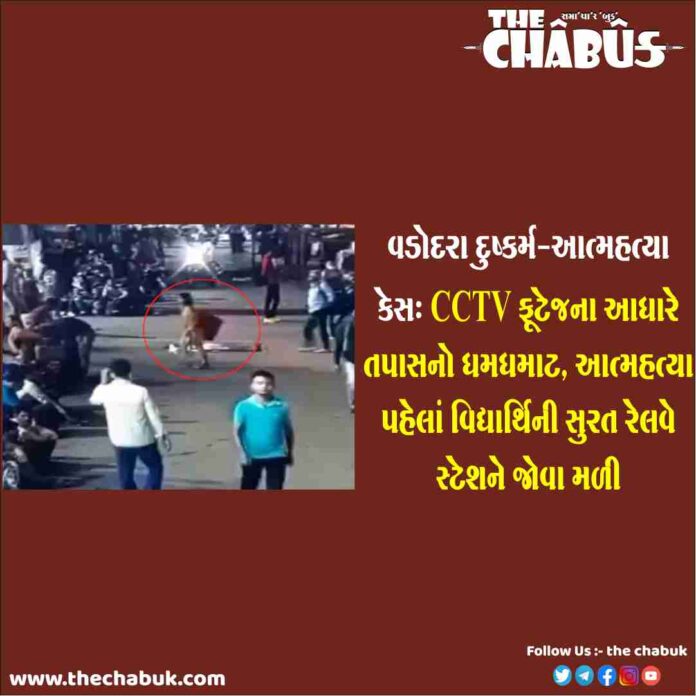 vadodara rape and suicide case
