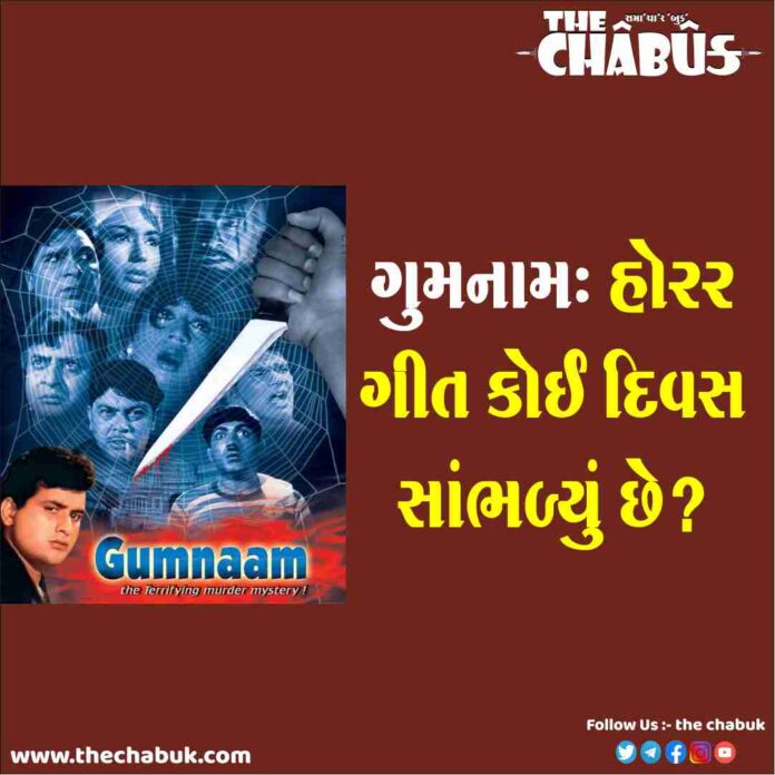 Gumnam