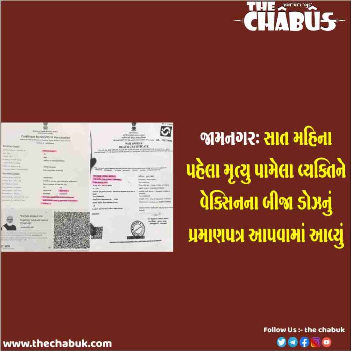 jamnagar vaccine certificate