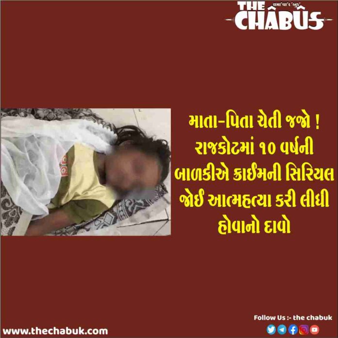 rajkot suicide