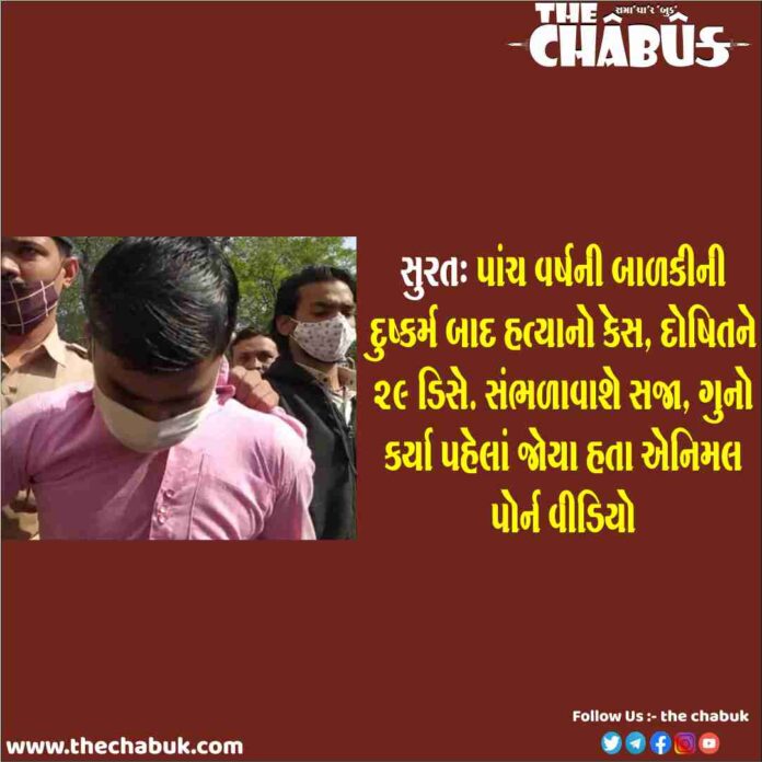 surat rape case