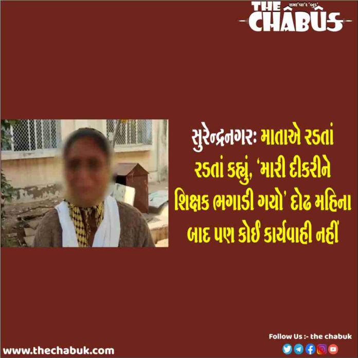 surendranagar