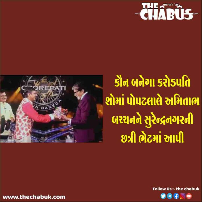 surendranagar umbrella