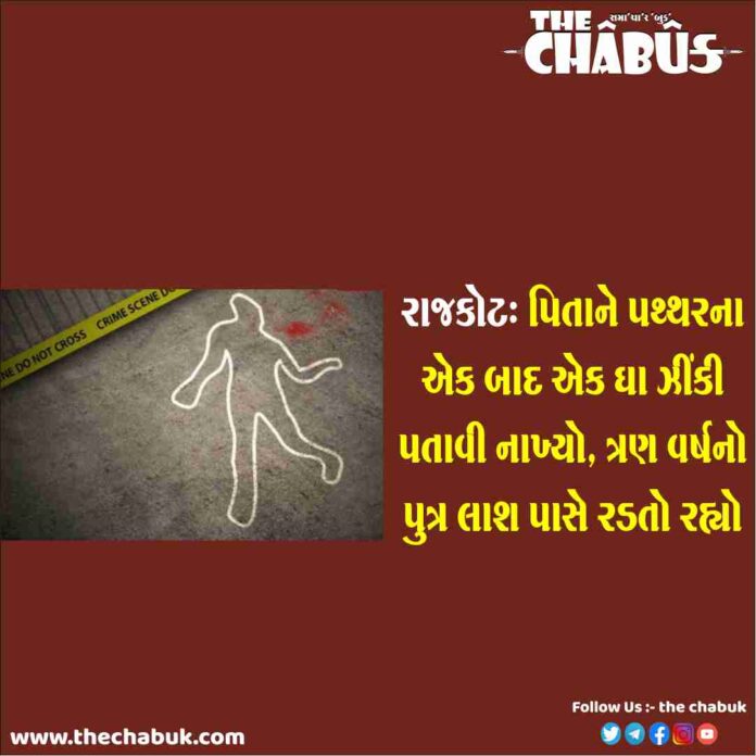 RAJKOT MURDER