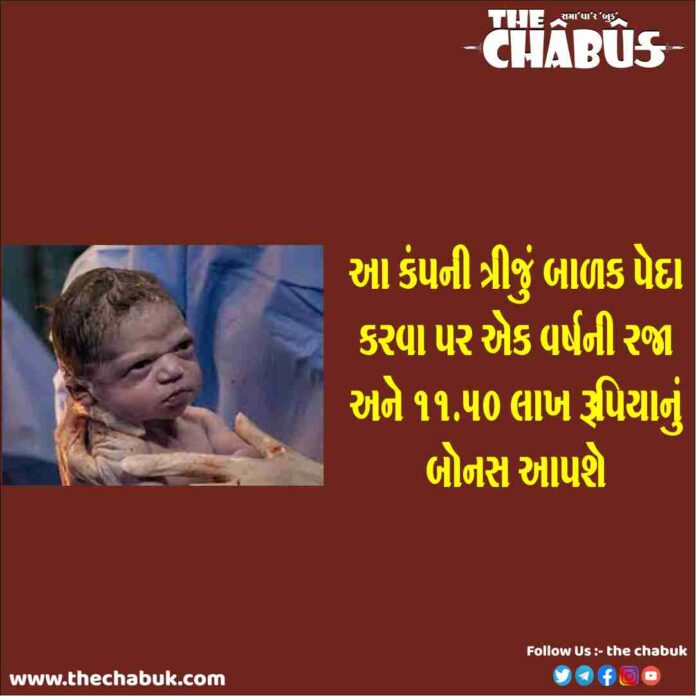bonus on third child birth
