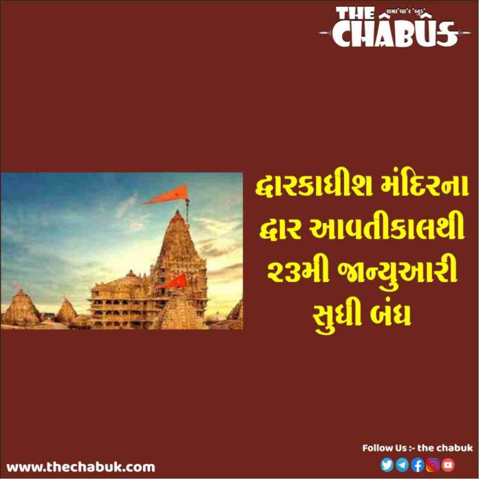 dwarkadhish temple