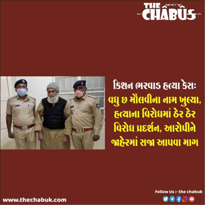 kishan bharvad murder case