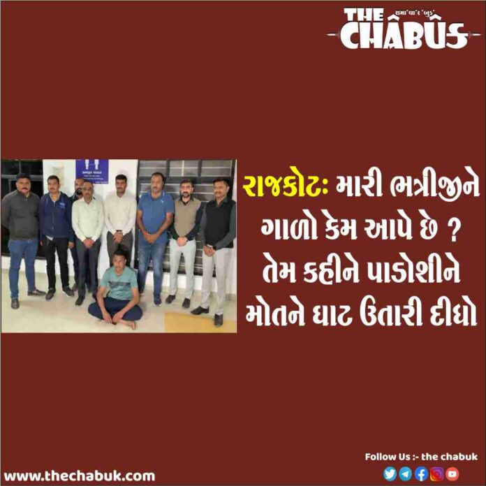 rajkot murder