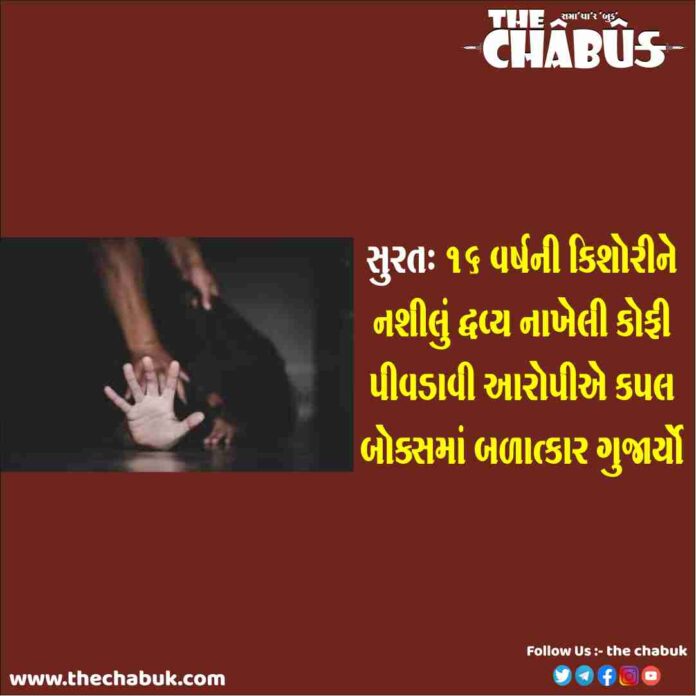 surat rape in couple box