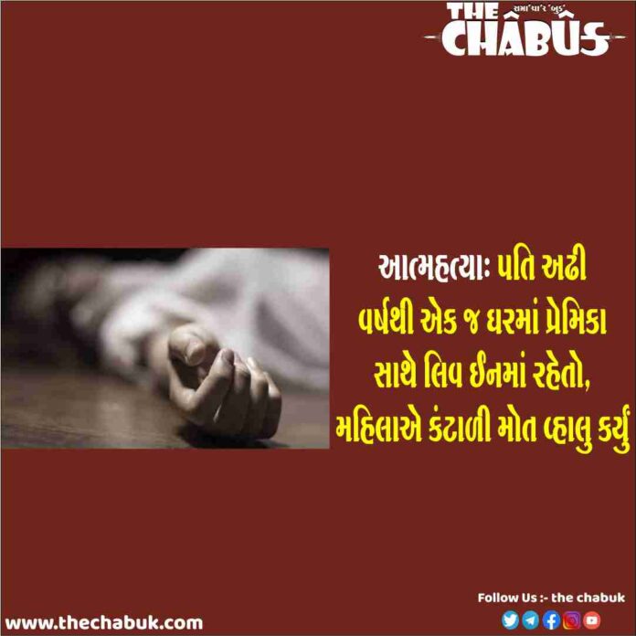 wife suicide in ahmedabad