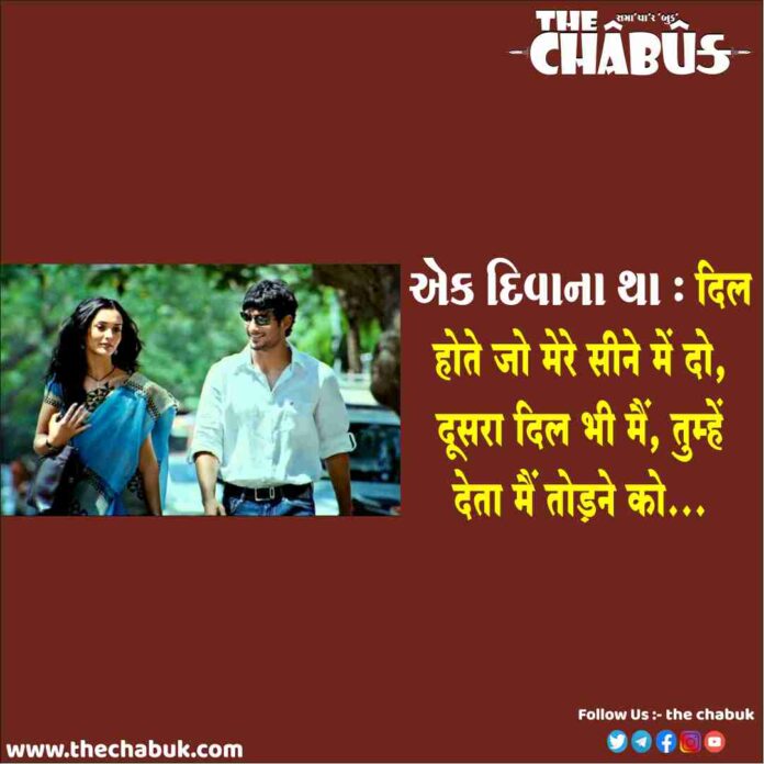Ek Deewana Tha