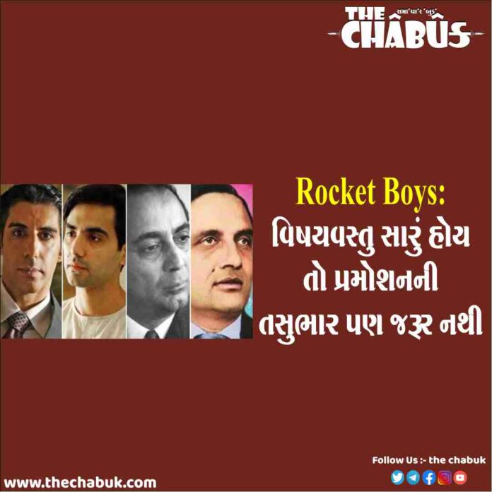 Rocket Boys
