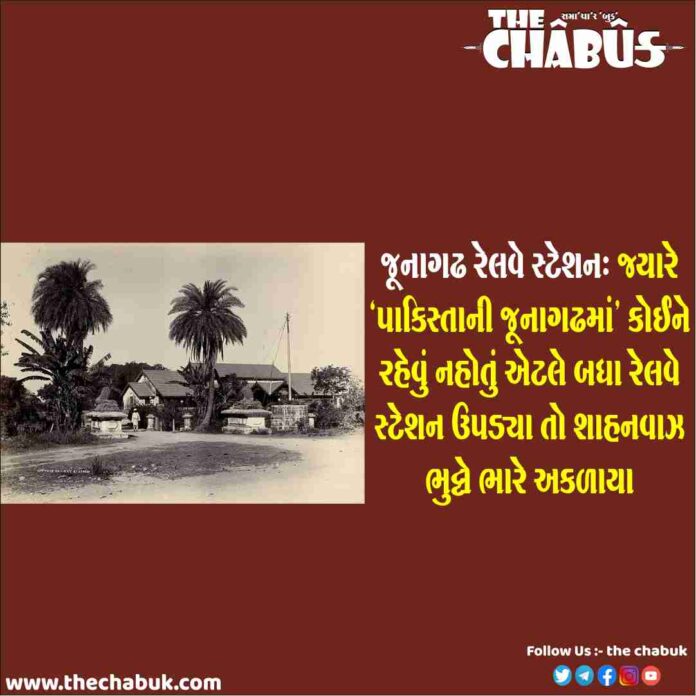Junagadh Railway Station History