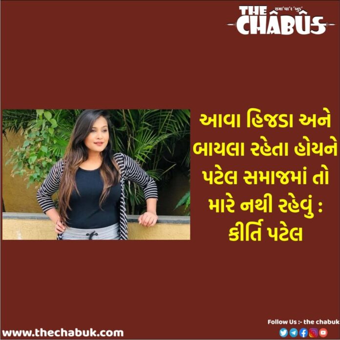 Kirti Patel