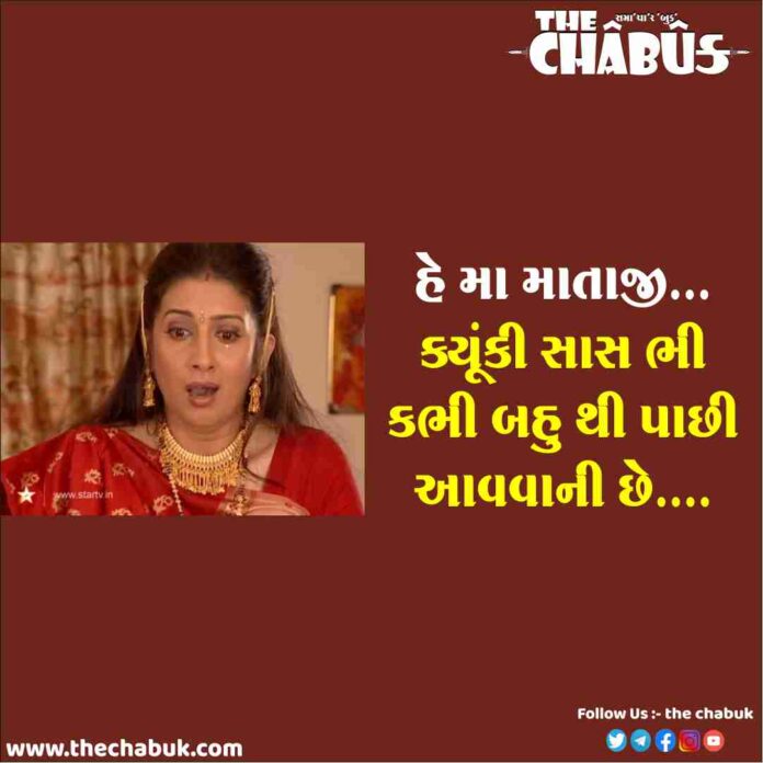 kyunki saas bhi kabhi bahu thi