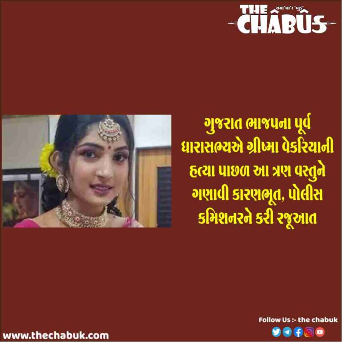 Grishma Vekaria