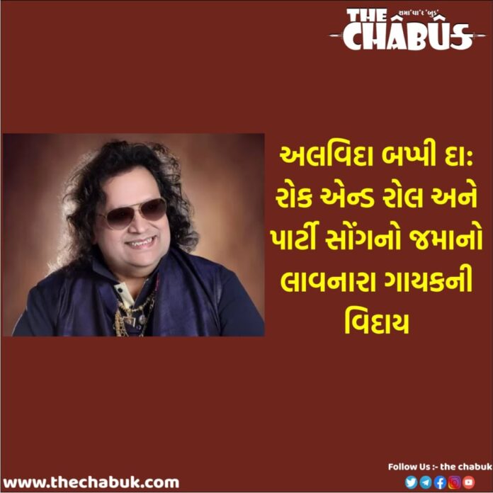 bappilahiri