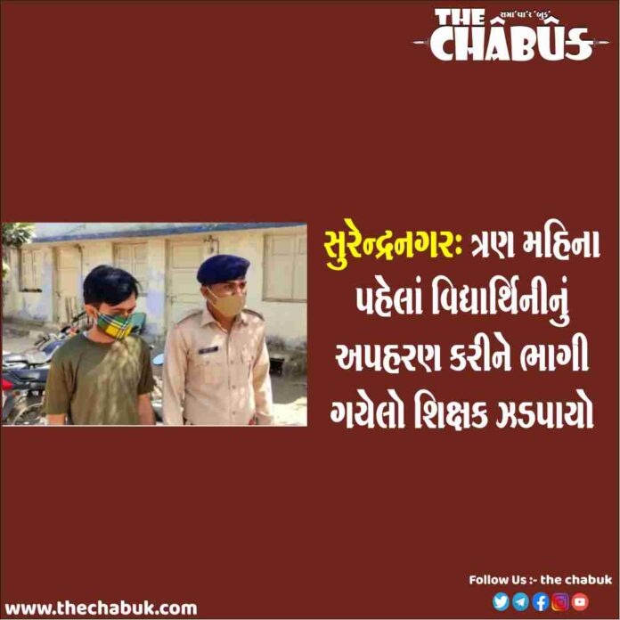 SURENDRANAGAR TEACHER ARRESTED