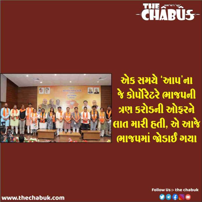 aap corporator join bjp