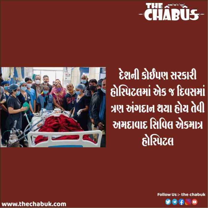 ahmedabad civil organ donation