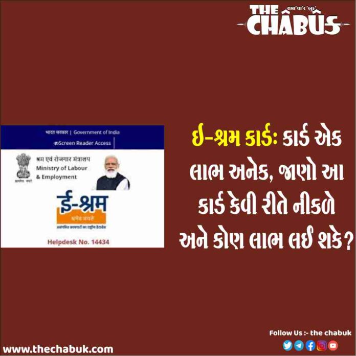 e-shram card