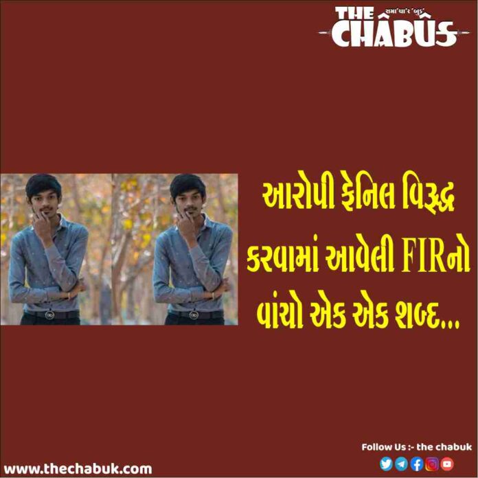 fir grishma murder case