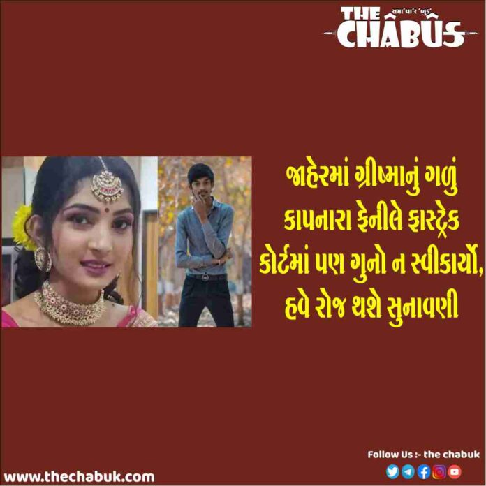 grishma murder case