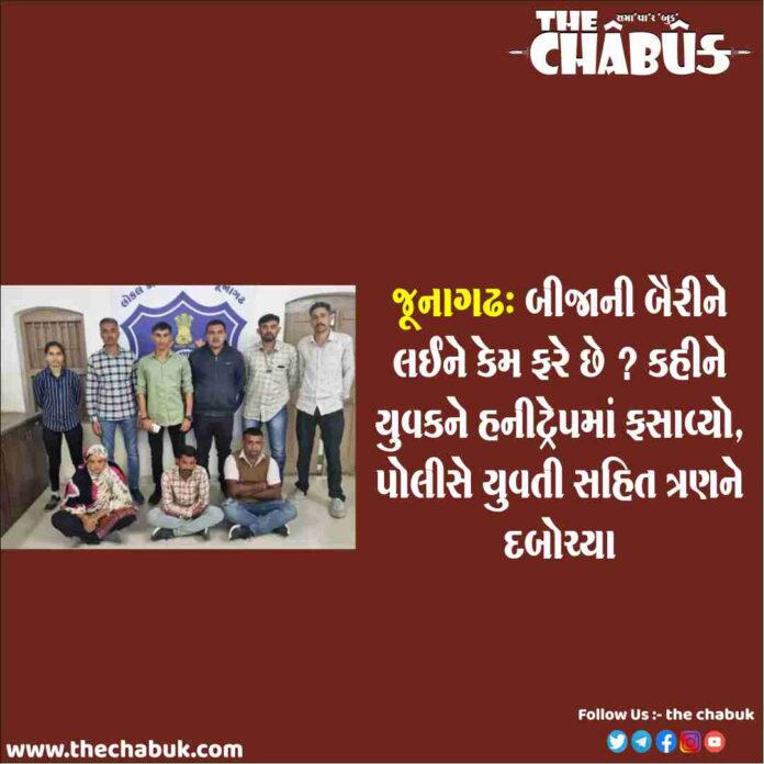 junagadh honey trap