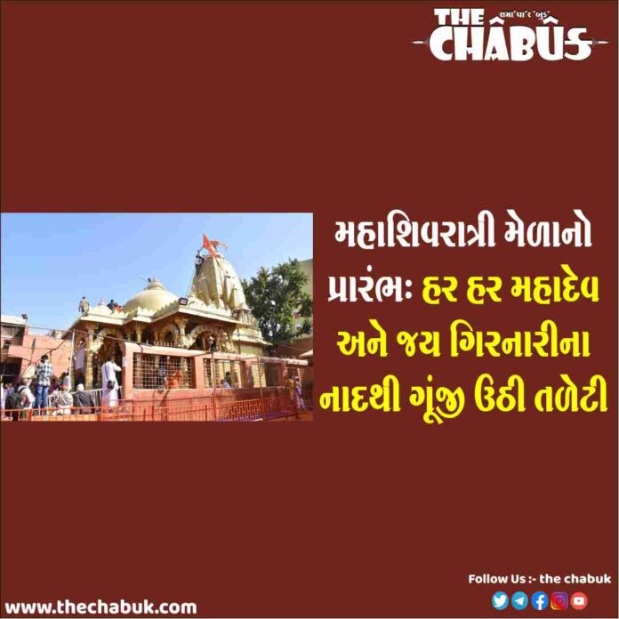 junagadh mahashivratri fair