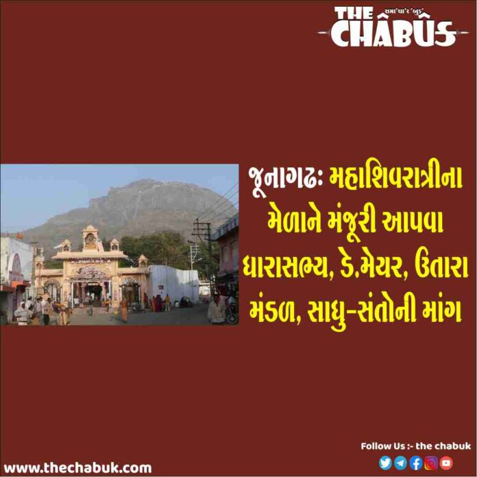 junagadh shivratri mela