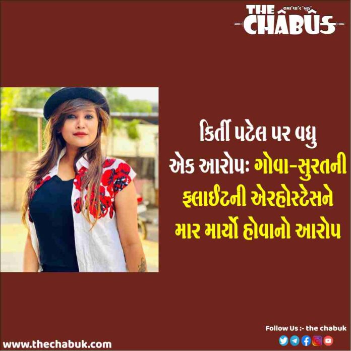 kirti patel