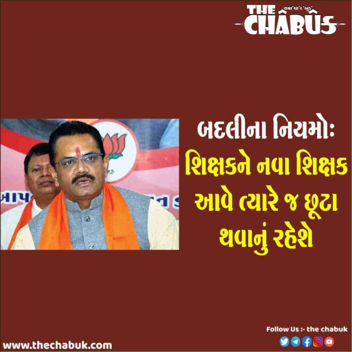 new rules for government teacher