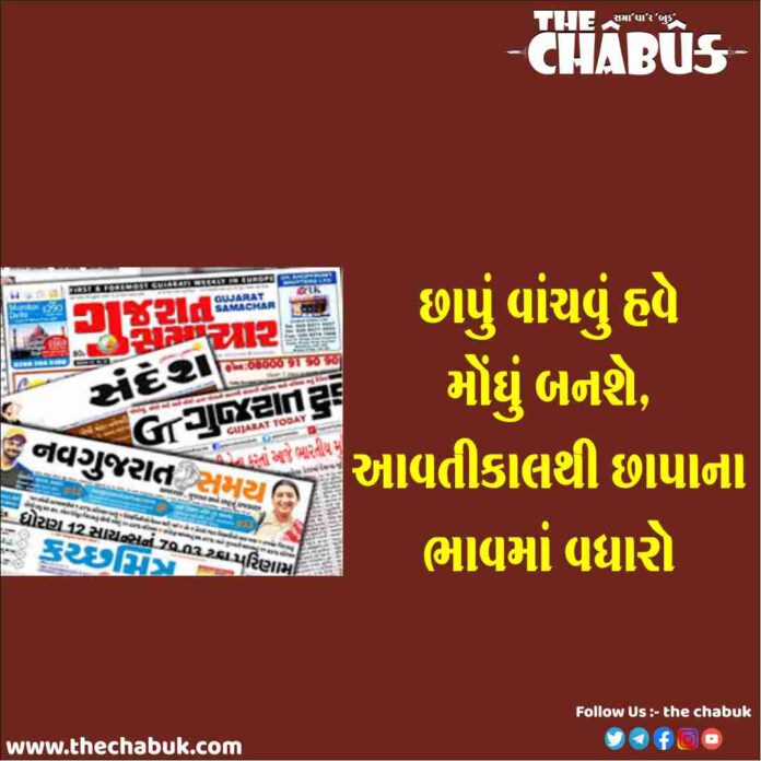 news paper price hike