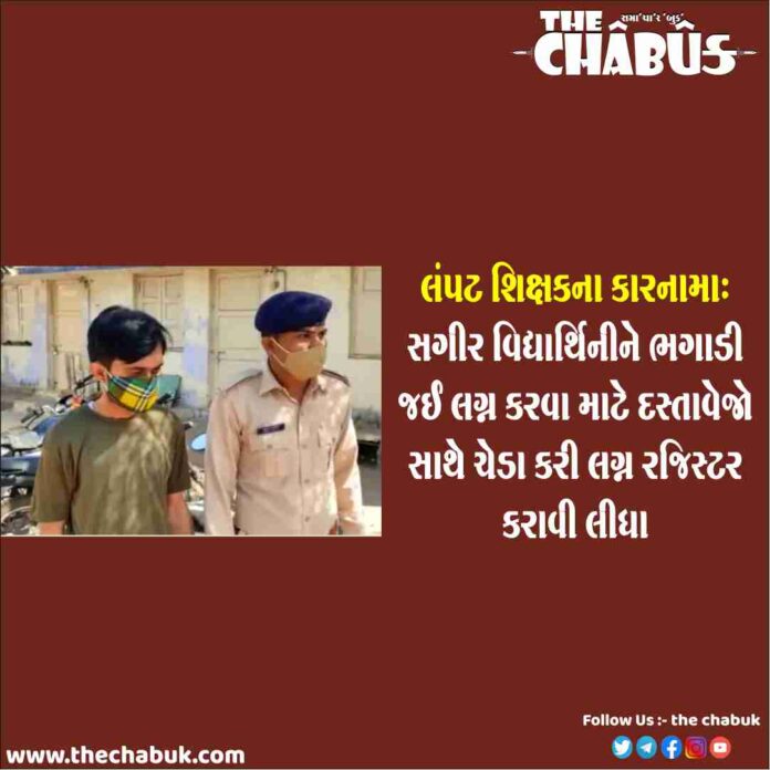 surendranagar teacher sunil davda