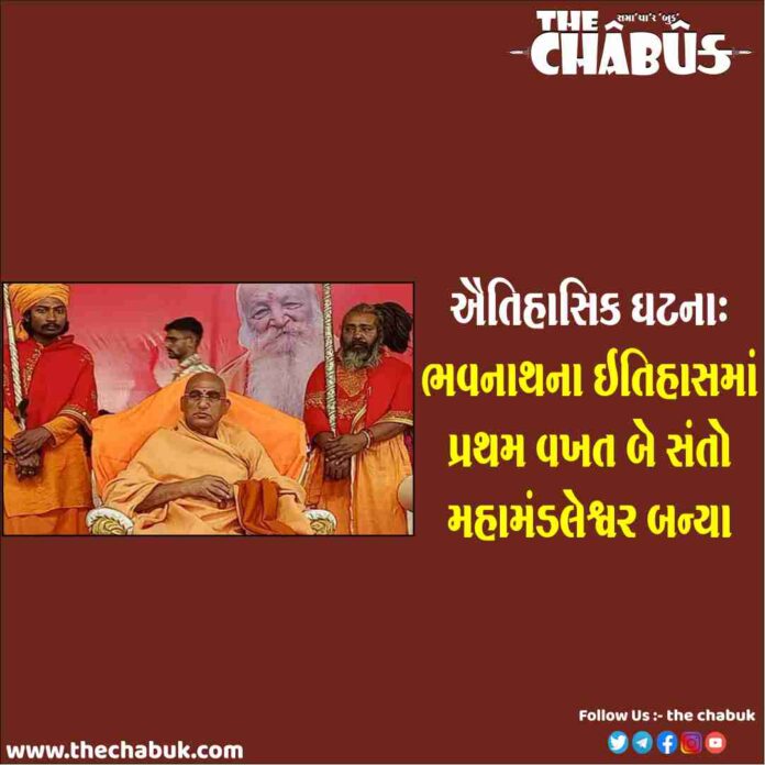 મહામંડલેશ્વર અવધેષાનંદજી
