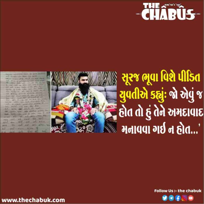 Suraj Bhuva