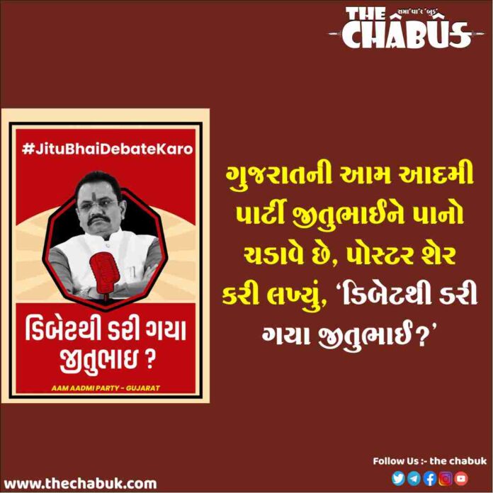 JituBhaiDebateKaro