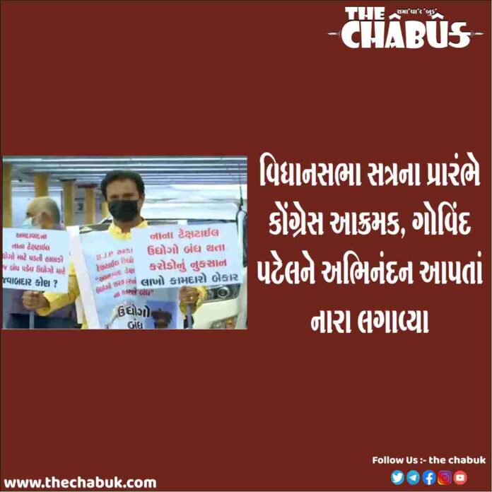 GUJARAT VIDHANSABHA SESSION